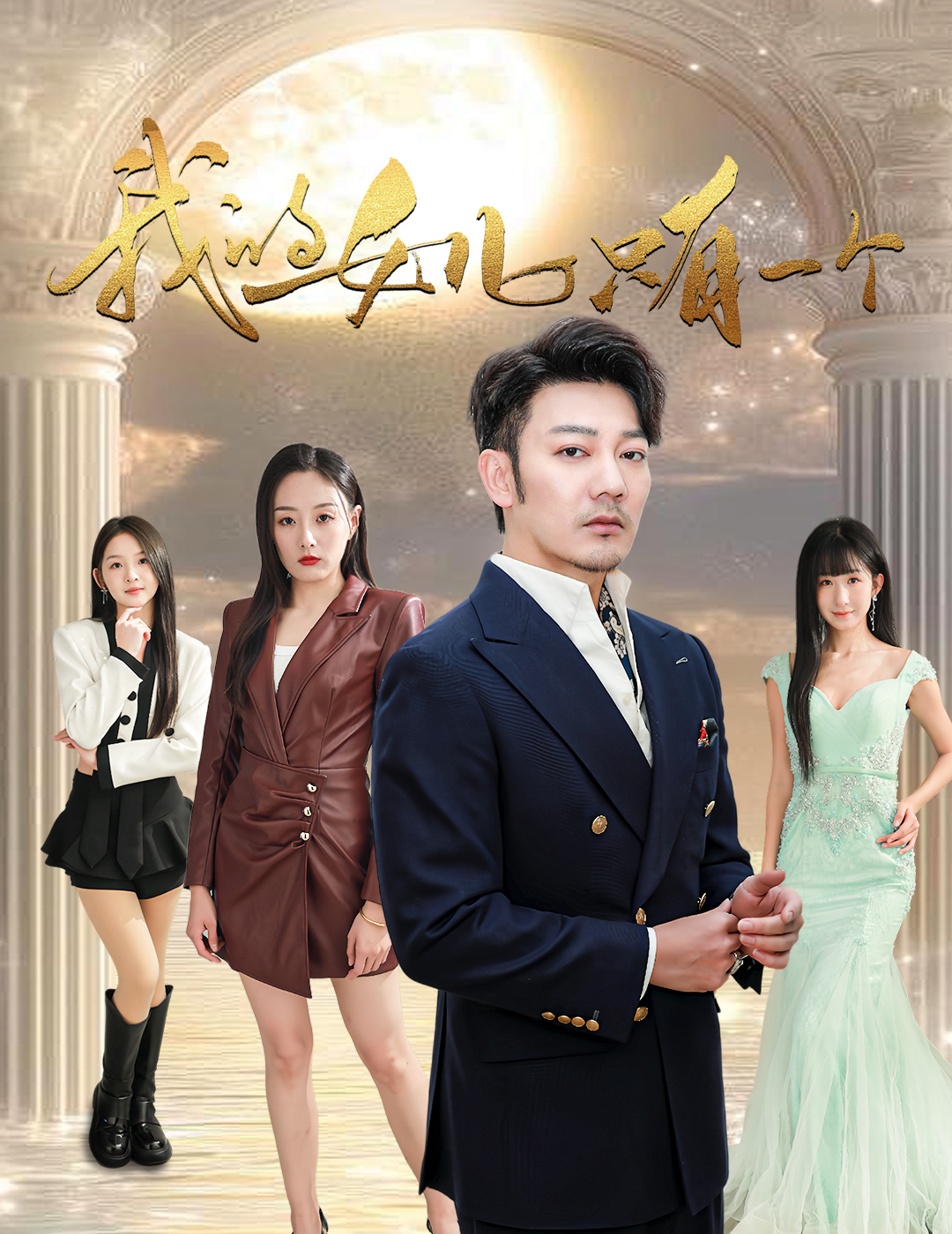 色诱视频《我的女儿只有一个》免费在线观看