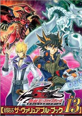 色鸡导航《游戏王5D s》免费在线观看