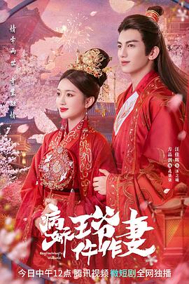 色诱视频《病娇王爷仵作妻》免费在线观看