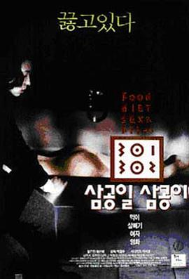 色诱视频《暴饮暴食[电影解说]》免费在线观看