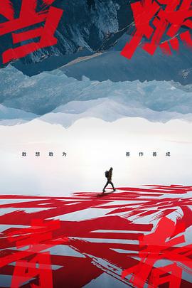 色鸡导航《当燃青春》免费在线观看