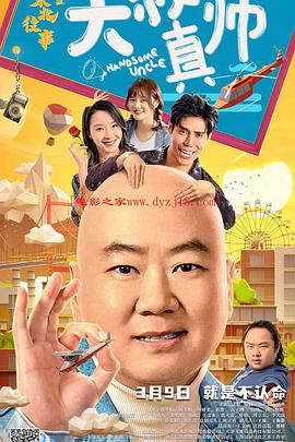 色花堂《东北往事之大叔真帅》免费在线观看