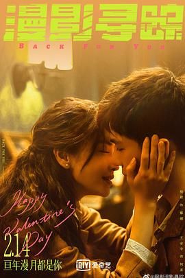 色诱视频《漫影寻踪》免费在线观看