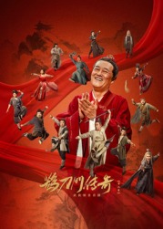 色诱视频《鹊刀门传奇 第二季》免费在线观看