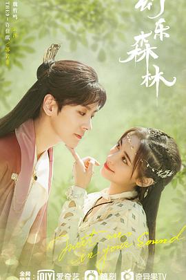 色鸡导航《幻乐森林》免费在线观看