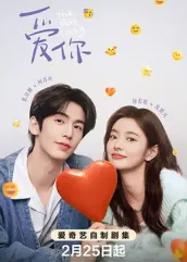 色花堂《爱你2025》免费在线观看