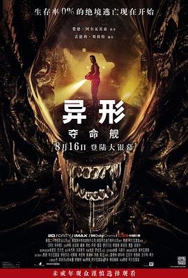色诱视频《异形：夺命舰 Alien: Romulus》免费在线观看