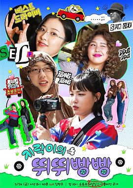 色诱视频《地戏儿的嘀嘀叭叭 지락이의 뛰뛰빵빵》免费在线观看