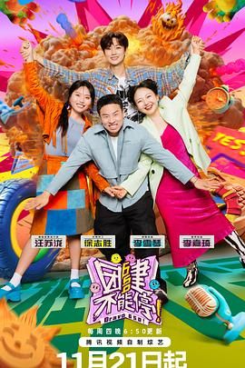 色花堂《团建不能停》免费在线观看