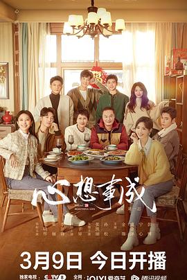 色鸡导航《心想事成》免费在线观看