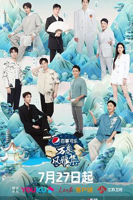 色诱视频《万卷风雅集》免费在线观看