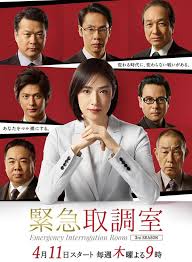 色鸡导航《紧急审讯室3 緊急取調室3》免费在线观看