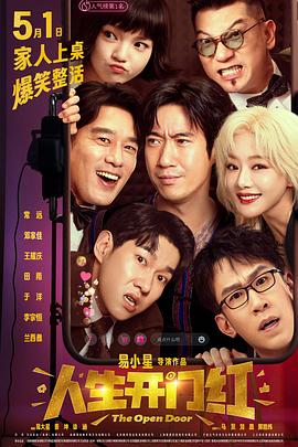 色鸡导航《人生开门红》免费在线观看