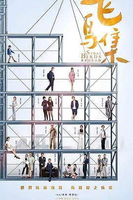 色鸡导航《飞鸟集》免费在线观看