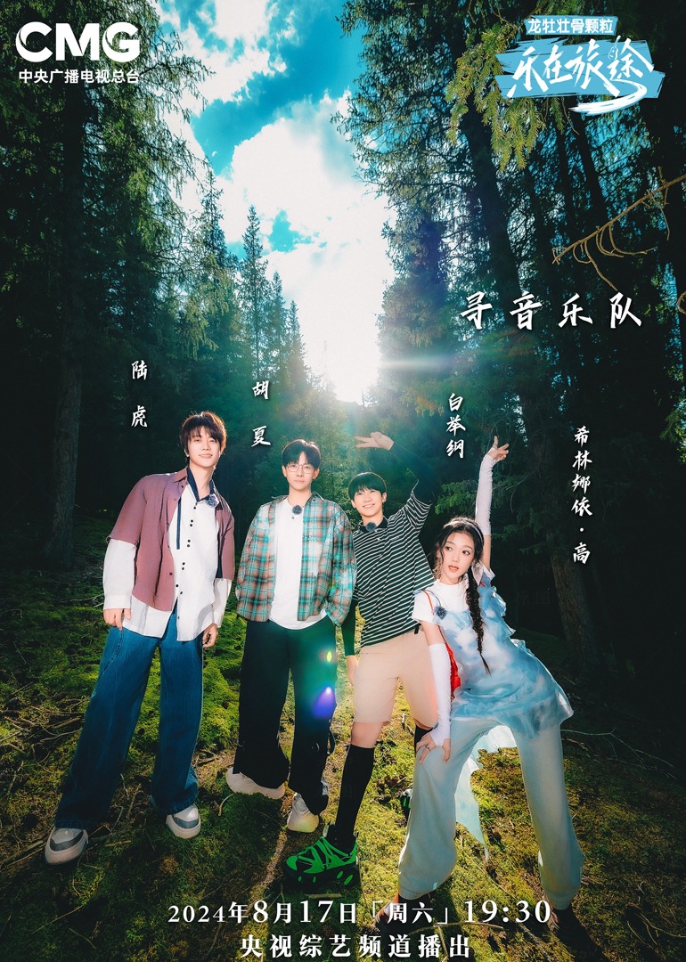 色花堂《乐在旅途第二季》免费在线观看