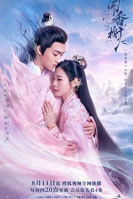 色花堂《闻香榭》免费在线观看