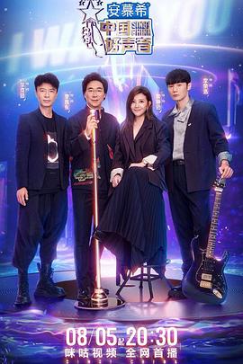 色花堂《中国好声音2022》免费在线观看