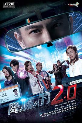 色诱视频《降魔的2.0》免费在线观看