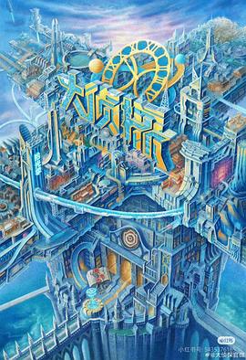 色鸡导航《大侦探·拾光季》免费在线观看