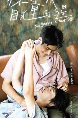 色花堂《你是我目光里的星》免费在线观看