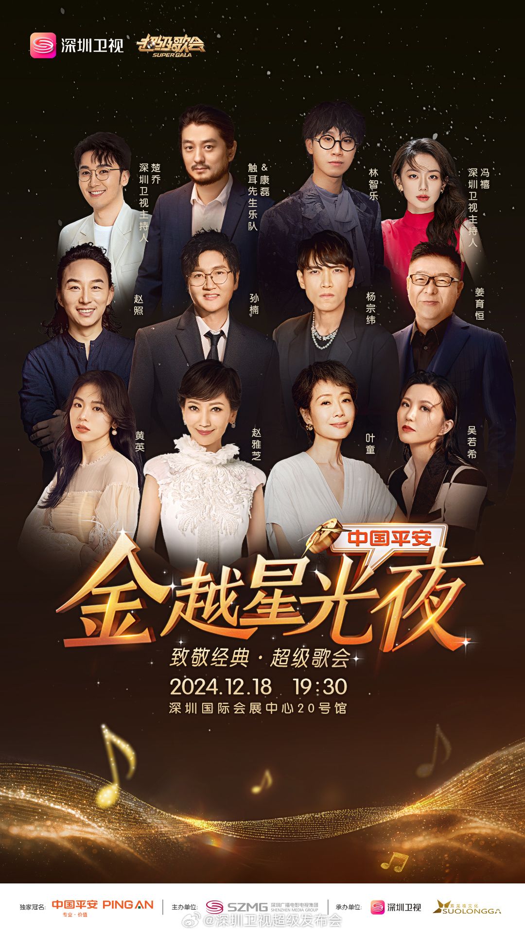 色花堂《深圳卫视超级歌会》免费在线观看