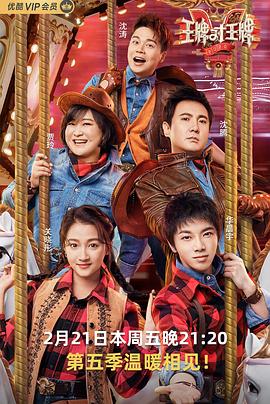 色鸡导航《王牌对王牌第五季》免费在线观看