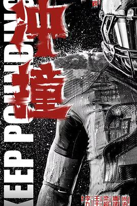 色诱视频《冲·撞》免费在线观看