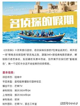 色鸡导航《名侦探的假期》免费在线观看