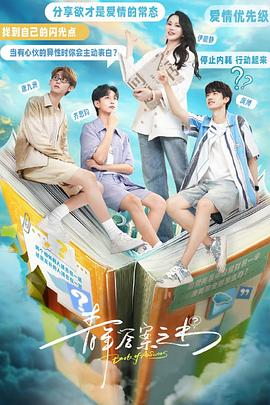 色诱视频《青年答案之书》免费在线观看