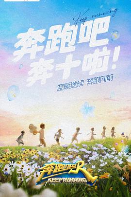 色鸡导航《奔跑吧 第六季》免费在线观看
