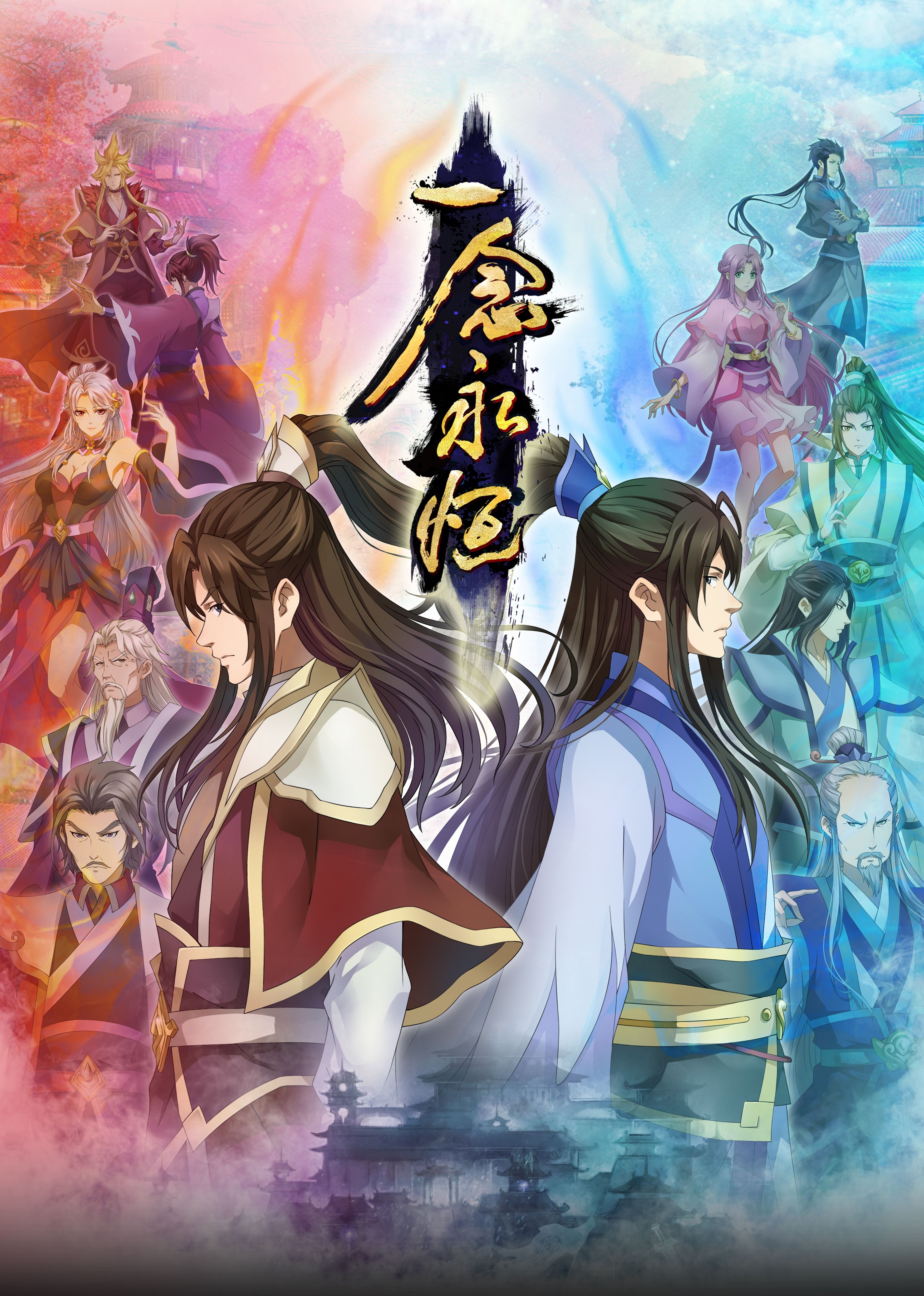 色诱视频《一念永恒合集篇》免费在线观看