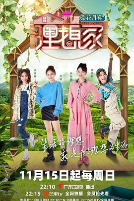 色鸡导航《理想家》免费在线观看