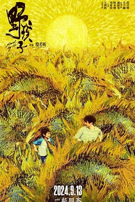 色鸡导航《野孩子》免费在线观看