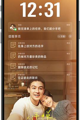 色花堂《分手清单》免费在线观看