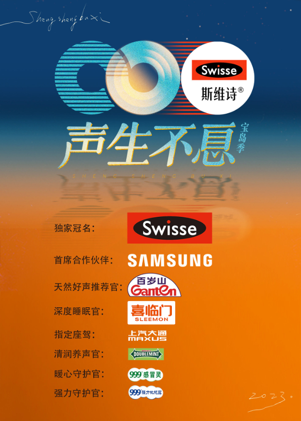 色鸡导航《声生不息·宝岛季》免费在线观看