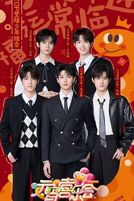 色鸡导航《2025湖南卫视芒果TV元宵喜乐会》免费在线观看