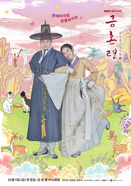 色诱视频《禁婚令 금혼령, 조선 혼인 금지령》免费在线观看