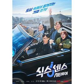 色诱视频《第六感 城市观光》免费在线观看