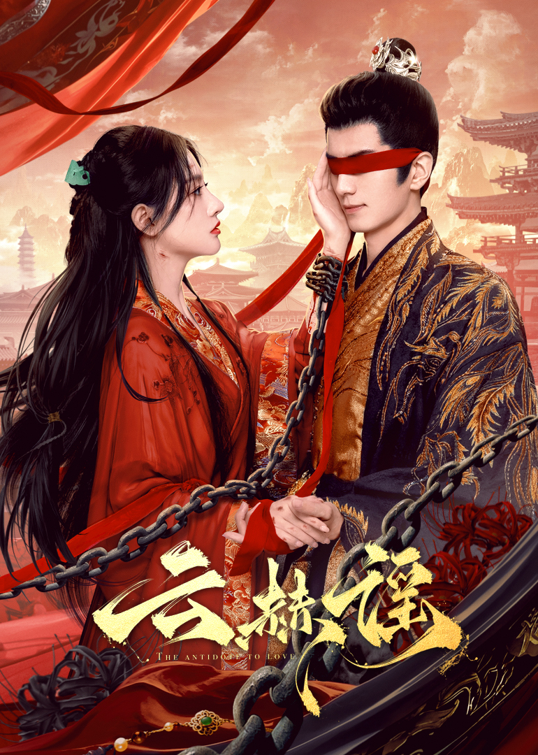 色鸡导航《云赫谣》免费在线观看