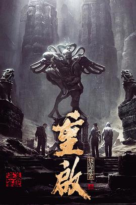 色花堂《重启之极海听雷 第一季》免费在线观看