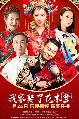 色鸡导航《我家娶了花木兰》免费在线观看