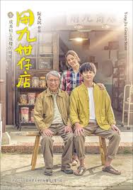 色鸡导航《用九柑仔店》免费在线观看