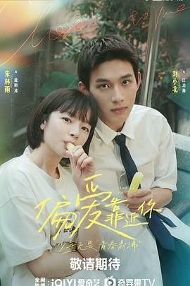 色诱视频《偏爱靠近你》免费在线观看