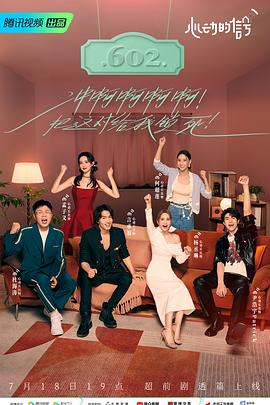 色诱视频《心动的信号 第六季》免费在线观看