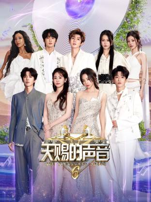 色鸡导航《天赐的声音 第六季》免费在线观看