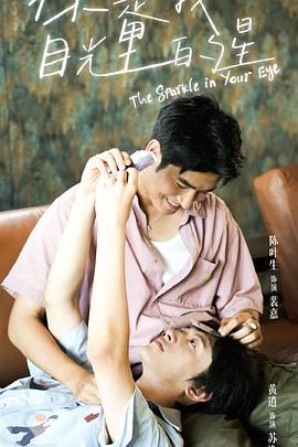 色鸡导航《你是我目光里的星》免费在线观看