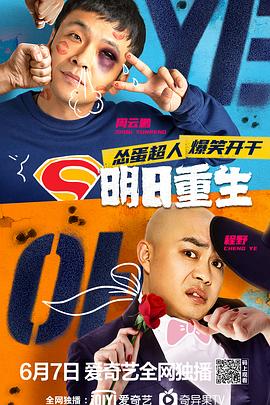 色鸡导航《明日重生》免费在线观看