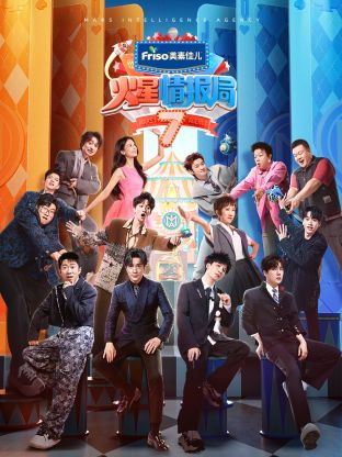 色鸡导航《火星情报局 第七季》免费在线观看