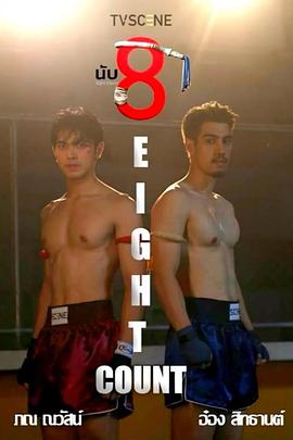 色诱视频《击倒数八》免费在线观看