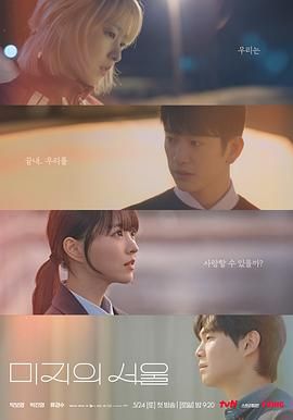 色诱视频《未知的首尔》免费在线观看